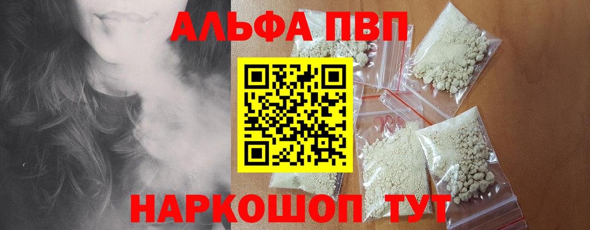 Alpha PVP крисы CK Иркутск