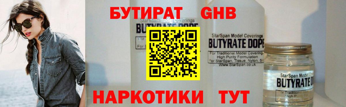 БУТИРАТ вода Иркутск
