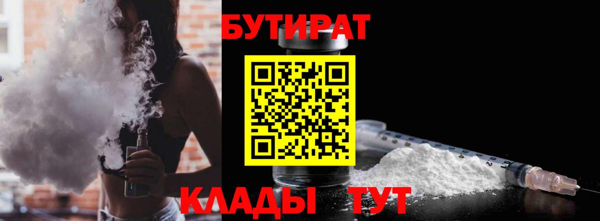 Бутират  Вход с VPN  Иркутск  БУТИРАТ оксана 