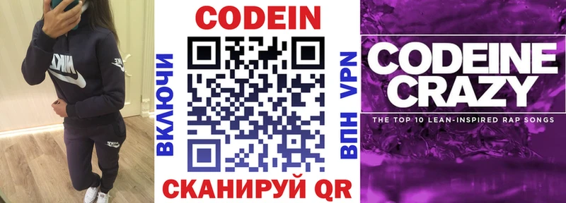 Codein напиток Lean (лин) Иркутск