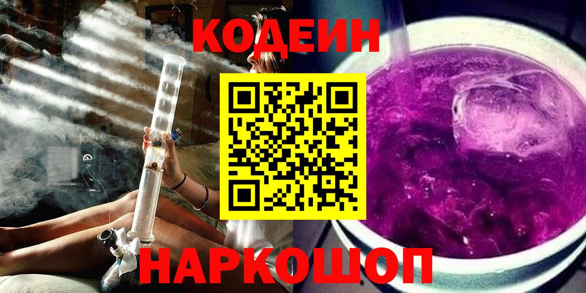 Кодеиновый сироп Lean Purple Drank Иркутск