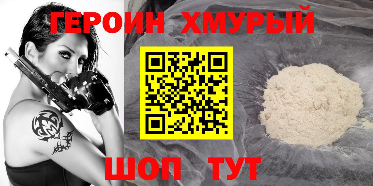 ГЕРОИН  Вход с VPN  Иркутск  Героин белый 