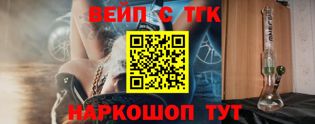 ТГК вейп Иркутск